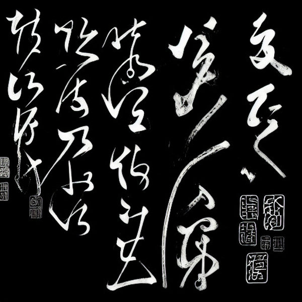 Chinese Cursive Calligraphy - V1